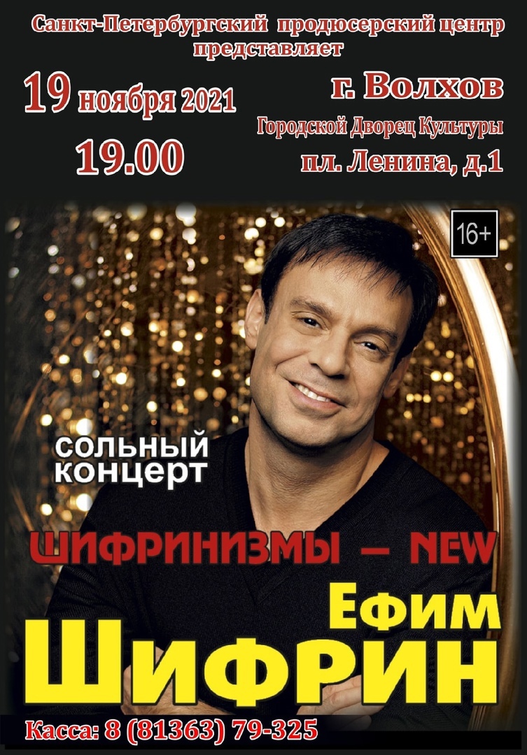 сольный концерт Ефима Шифрина "Шифринизмы - NEW"